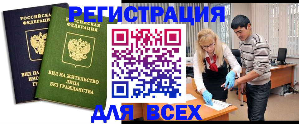 прописка иностранных граждан в Каменке