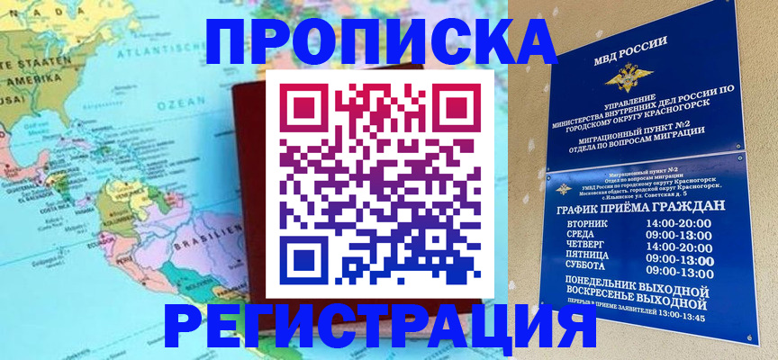 прописка для работы в Каменке