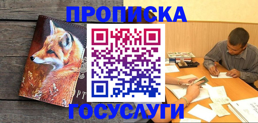 прописка для кредита в Каменке