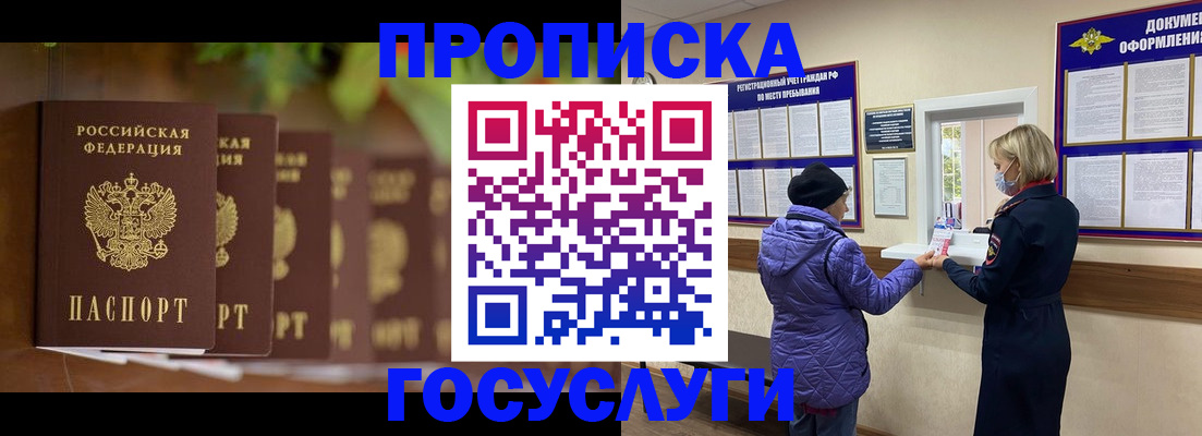 купить прописку в Каменке