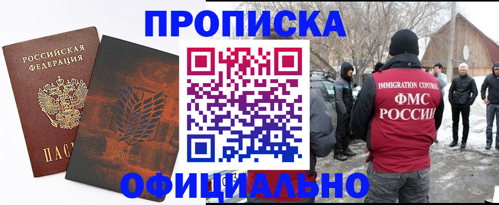 прописка от собственника в Каменке